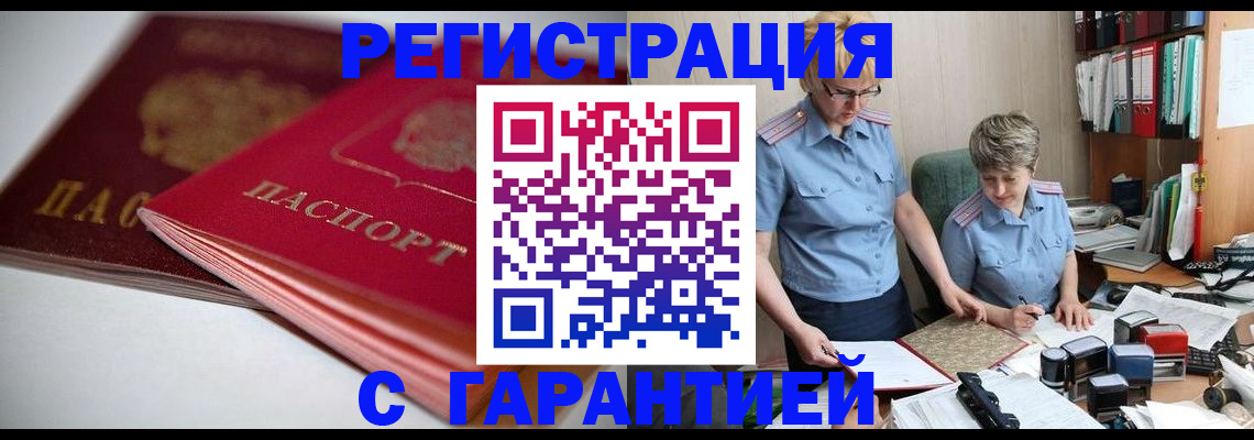временная регистрация купить в Мурино