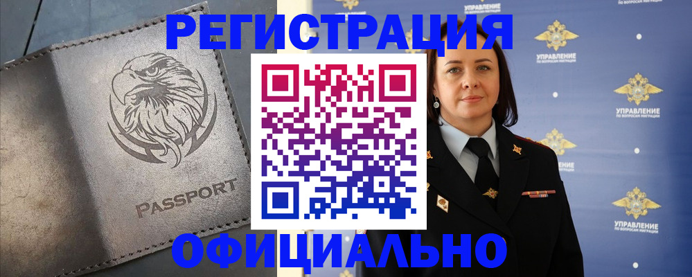 временная регистрация 2025 в Мурино