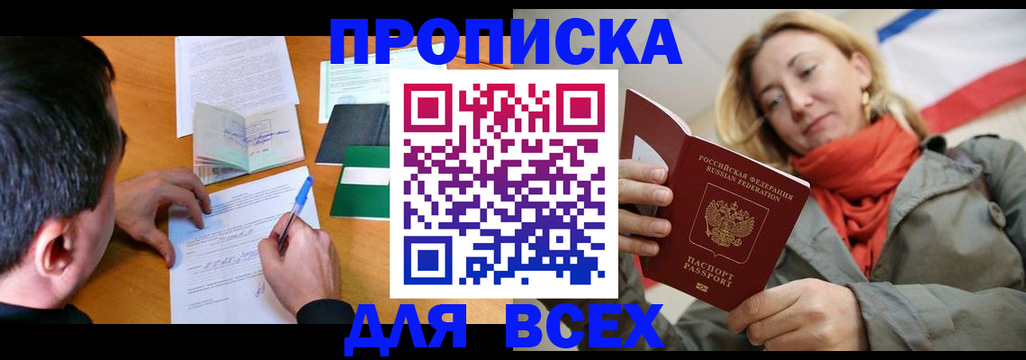 временная прописка в Мурино
