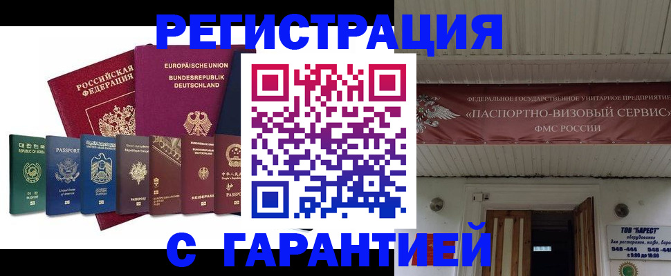 временная регистрация для школы в Мурино
